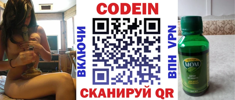 где найти   Свирск  мориарти клад  Кодеиновый сироп Lean Purple Drank 
